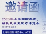 6月11-13日，蒙泰與您相約2025AID上海老博會